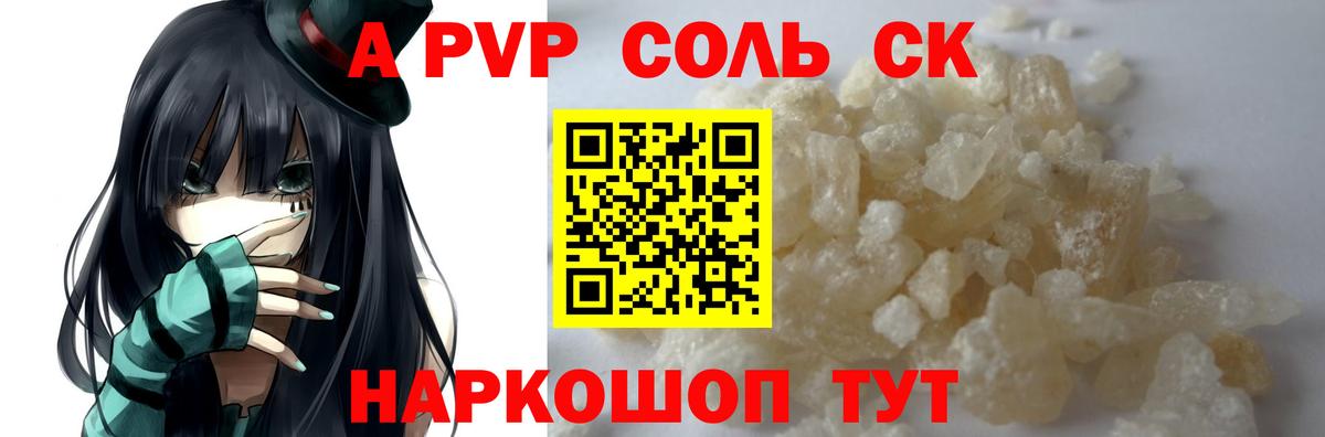 APVP VHQ  А ПВП  Нурлат  A PVP кристаллы  Вход с VPN  A PVP мука 
