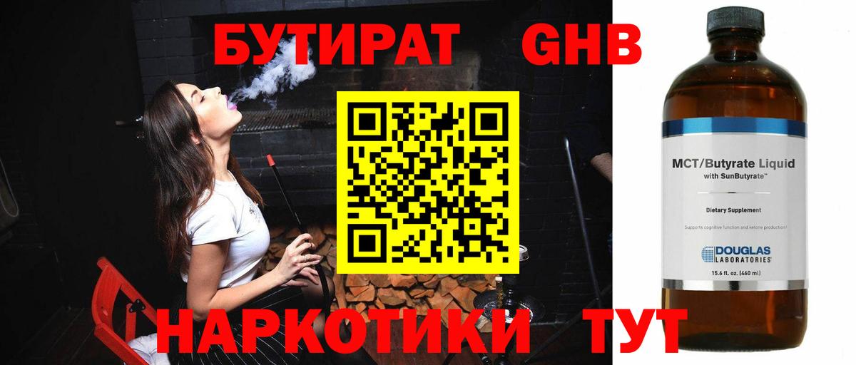 БУТИРАТ жидкий экстази Нурлат