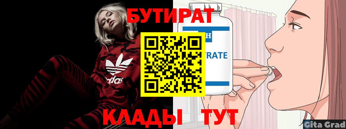 БУТИРАТ 1.4BDO Нурлат