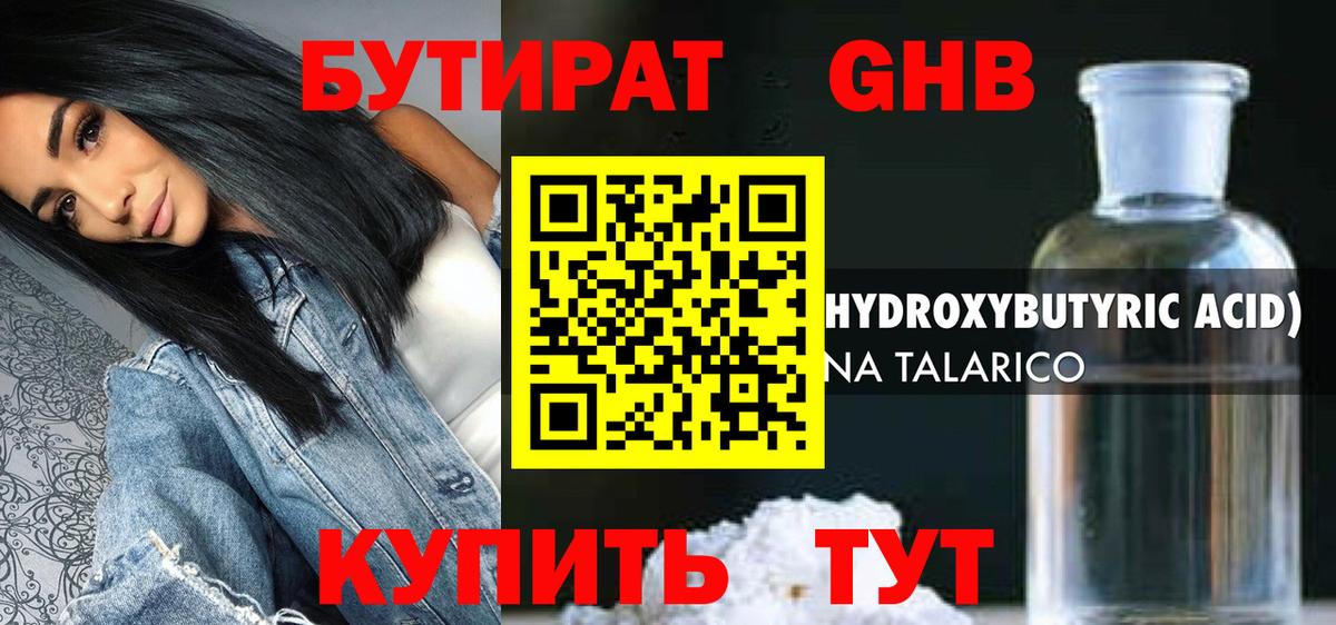 Бутират  Нурлат  Бутират 1.4BDO 