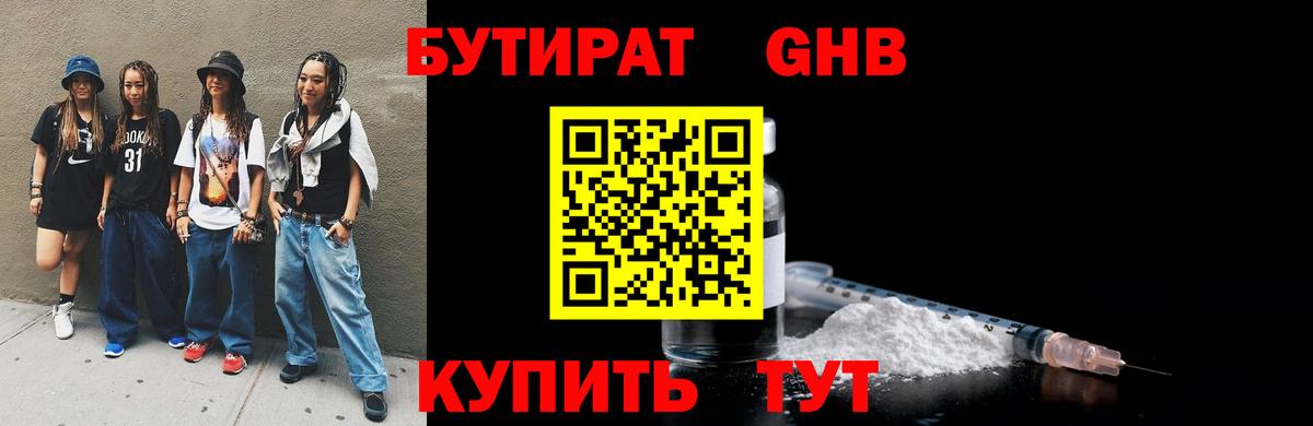 Нурлат  БУТИРАТ оксибутират  Вход с VPN 