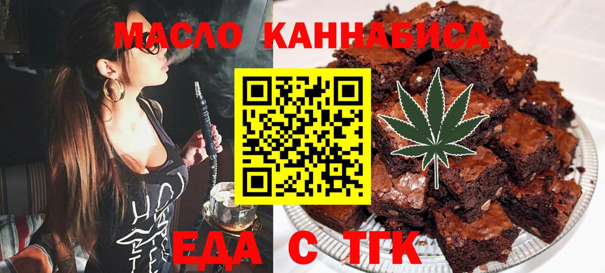 Печенье с ТГК конопля  Вход с VPN  Нурлат 