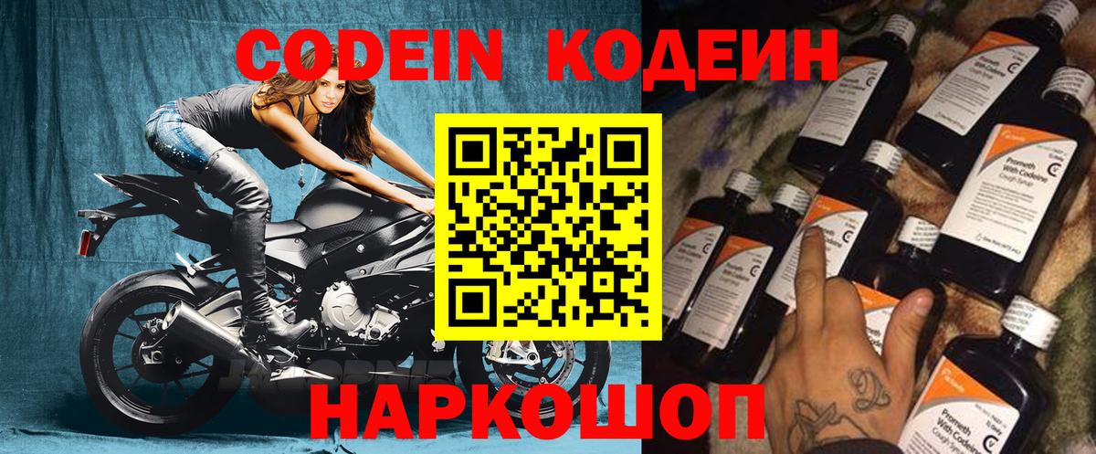 Кодеин напиток Lean (лин)  Codein Purple Drank  Нурлат  Вход с VPN 