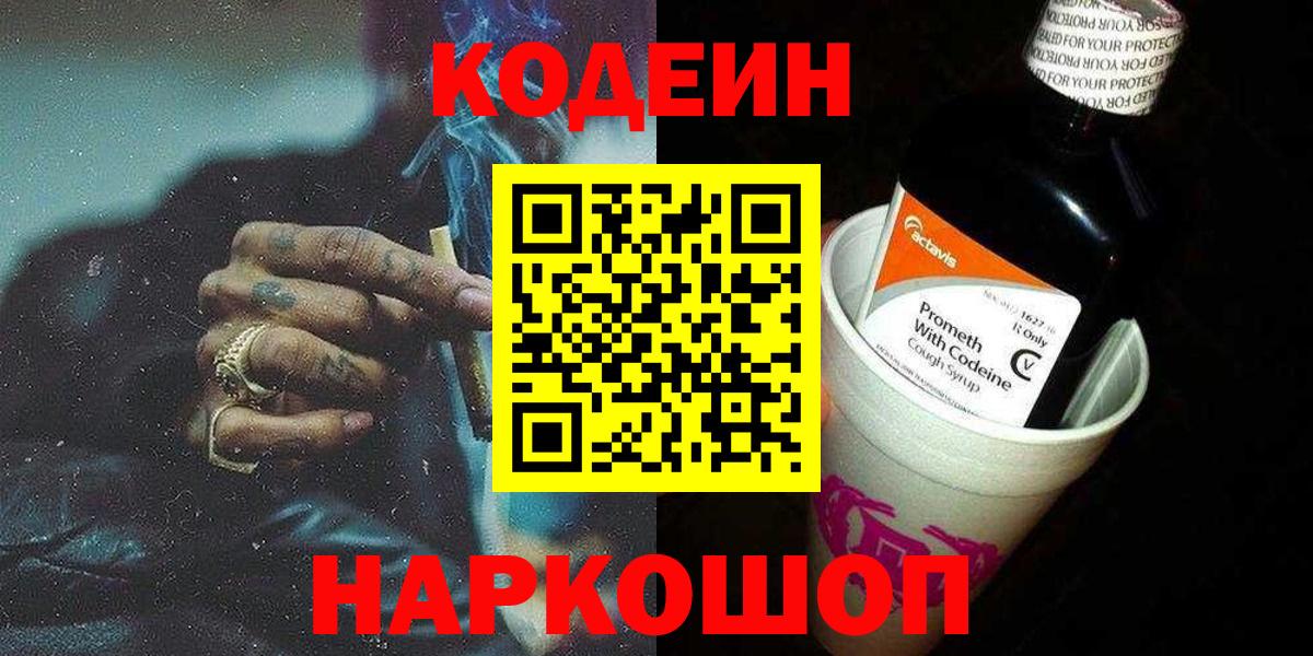 Кодеиновый сироп Lean напиток Lean (лин) Нурлат