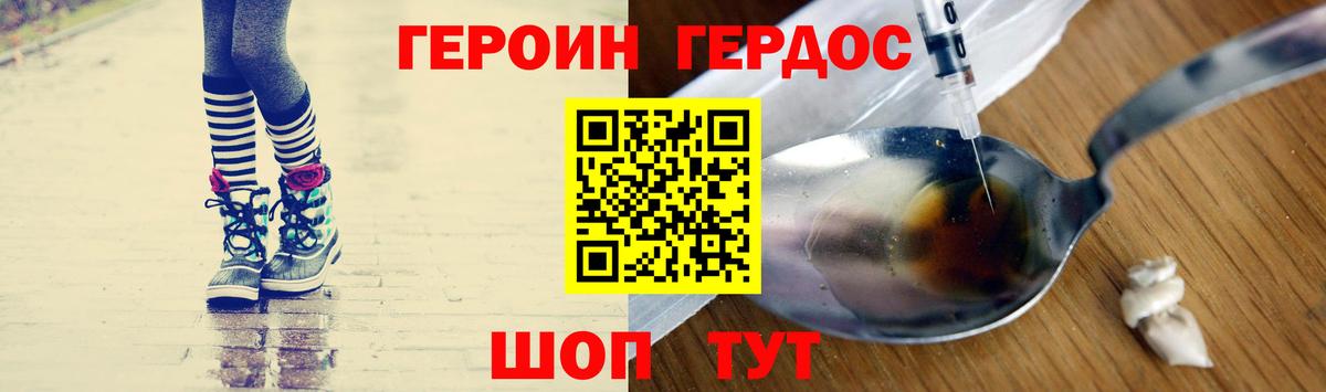 Героин Heroin Нурлат