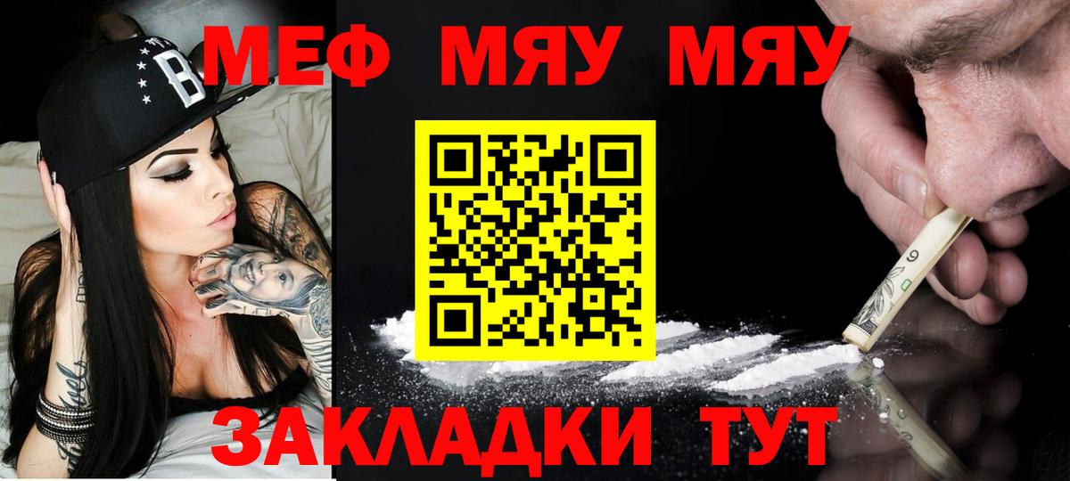 МЯУ-МЯУ mephedrone  Нурлат  Меф мяу мяу 